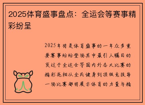 2025体育盛事盘点：全运会等赛事精彩纷呈