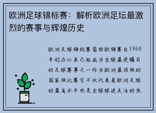 欧洲足球锦标赛:解析欧洲足坛最激烈的赛事与辉煌历史 欧洲足球锦标赛:解析欧洲足坛最激烈的赛事与辉煌历史