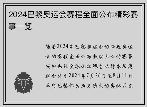 2024巴黎奥运会赛程全面公布精彩赛事一览
